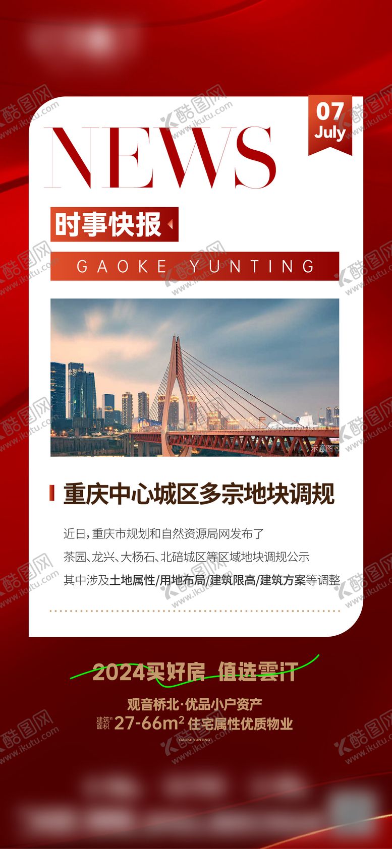 编号：21937503121336314992【酷图网】源文件下载-时事快报 