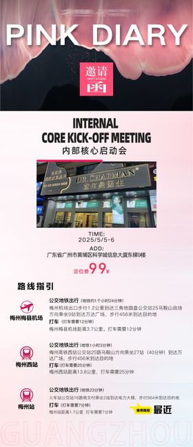 会议地点路线指引