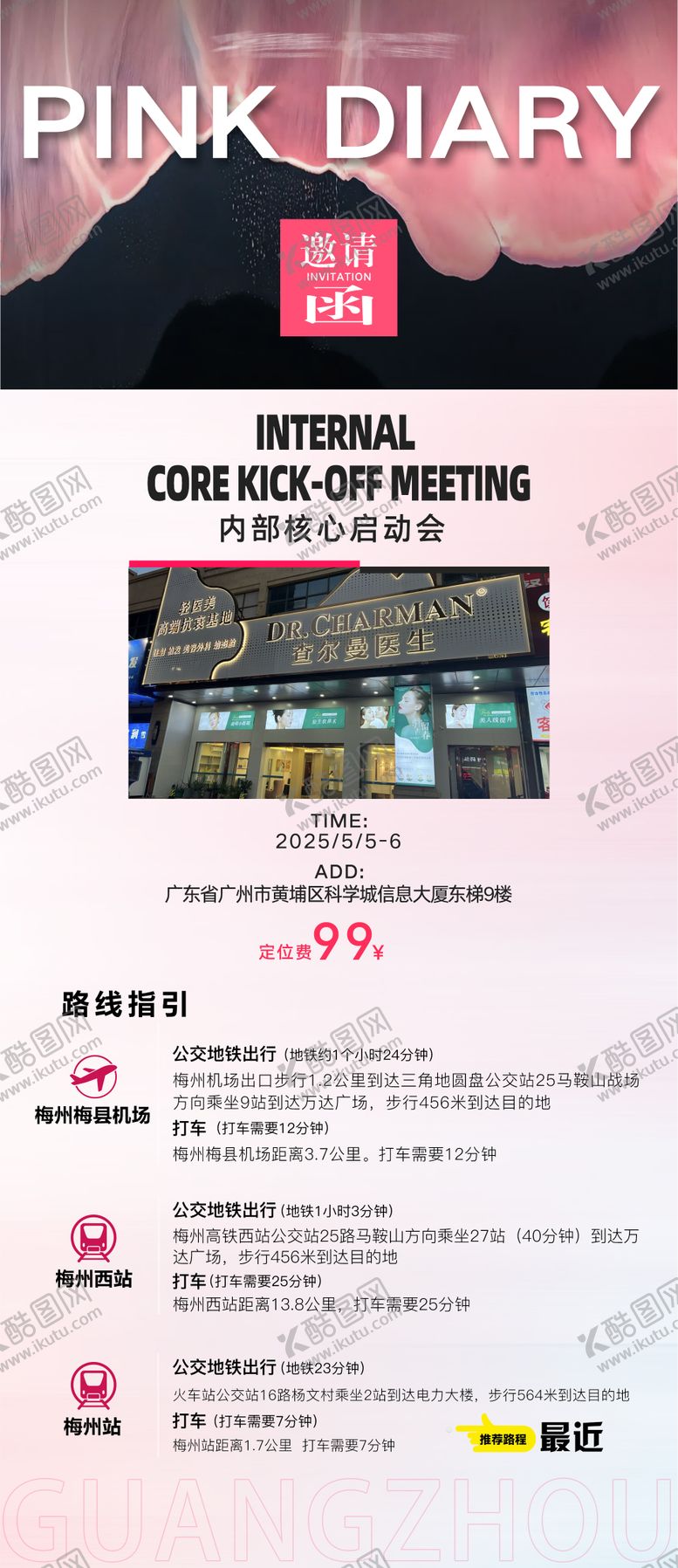 编号：53017611201810402396【酷图网】源文件下载-会议地点路线指引