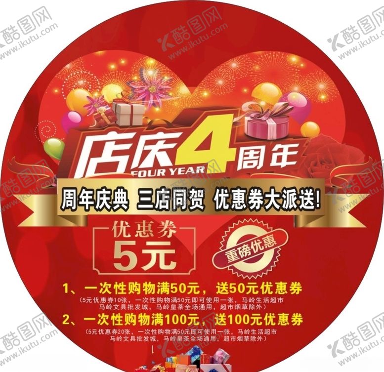 编号：56556809202024361023【酷图网】源文件下载-周年庆地贴