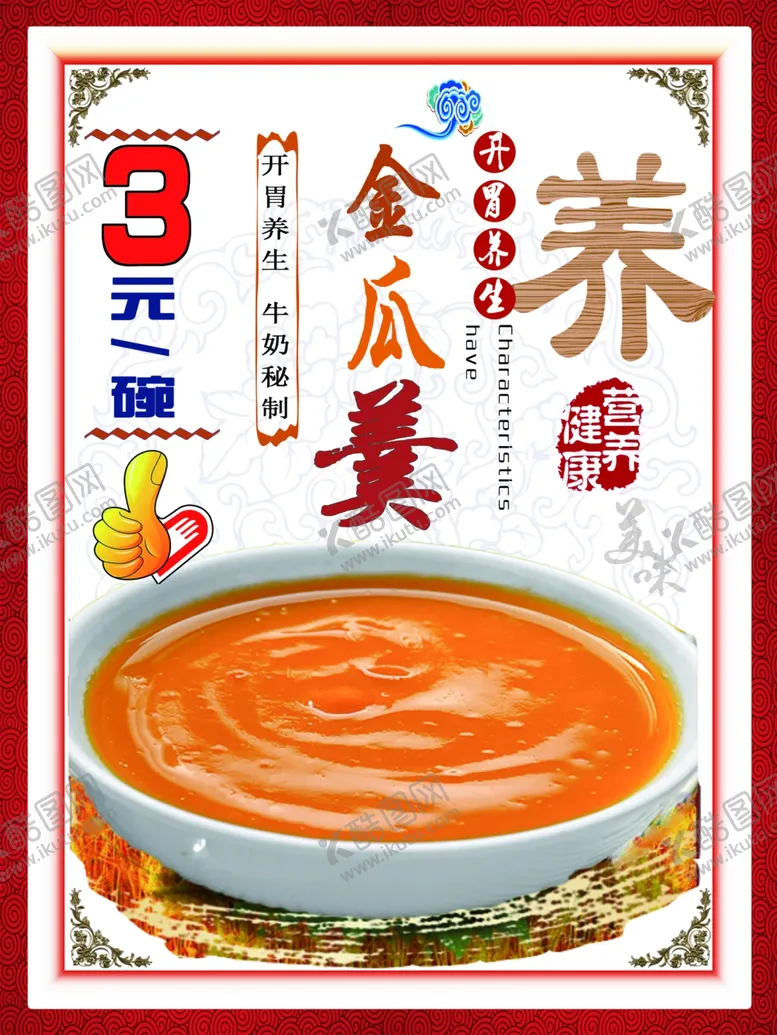 编号：13962606151341071123【酷图网】源文件下载-养生健康海报