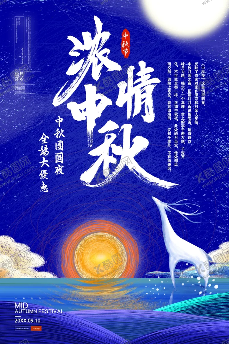 编号：57612102220302143324【酷图网】源文件下载-浓情中秋