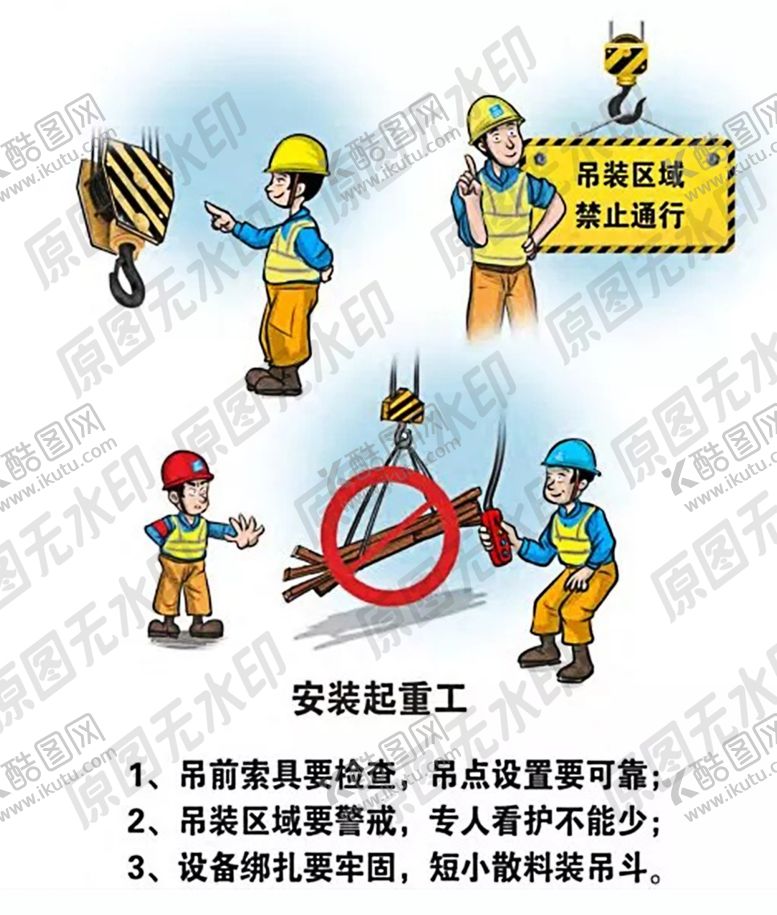 编号：27239509211645098083【酷图网】源文件下载-安全生产漫画各类操作员一起重工