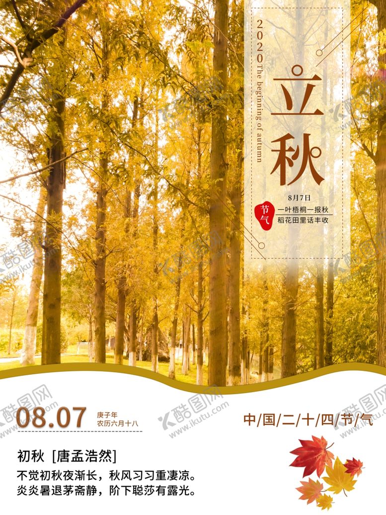 编号：50035505160303554931【酷图网】源文件下载-立秋