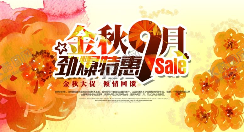 编号：17561706172358361765【酷图网】源文件下载-超市海报