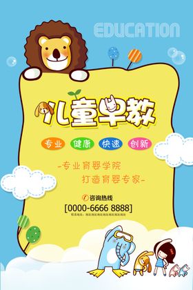 儿童早教海报设计