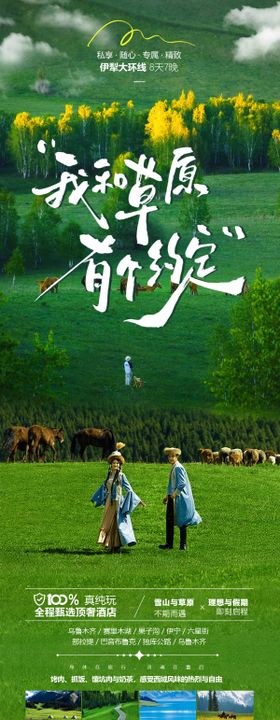 新疆伊犁