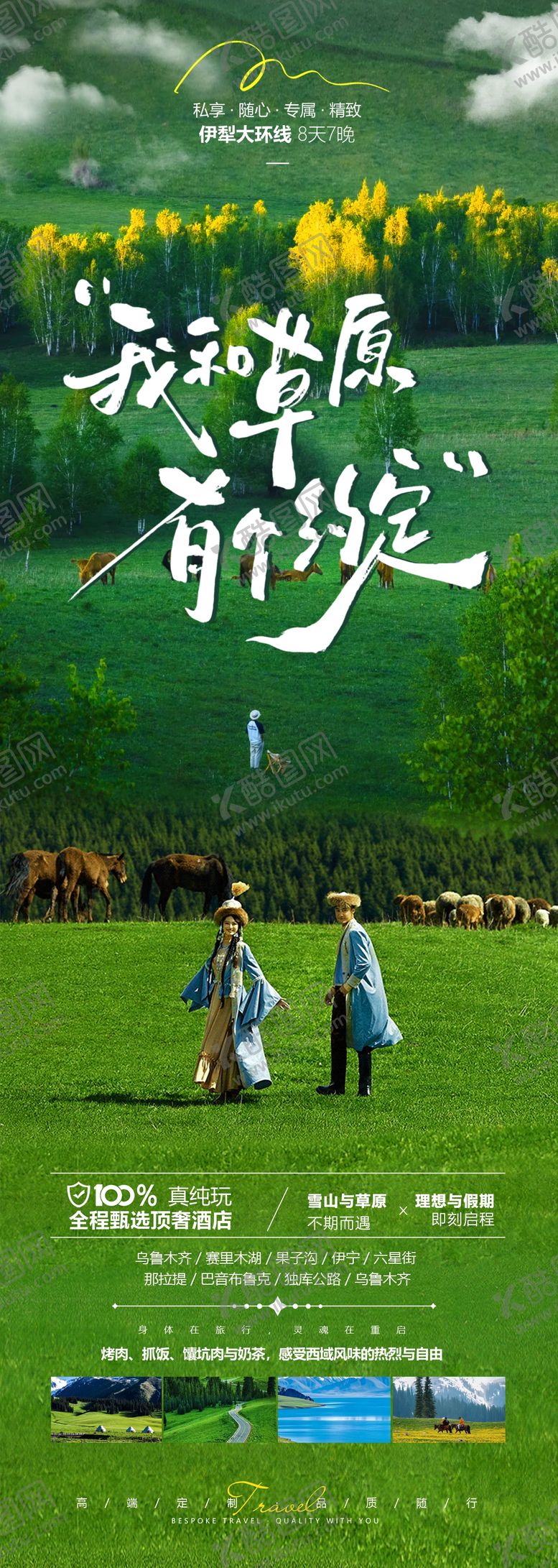 编号：25063706181011397891【酷图网】源文件下载-新疆伊犁