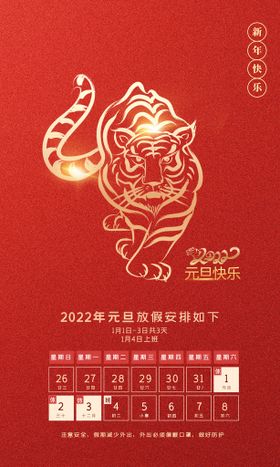 元旦虎年年俗公告