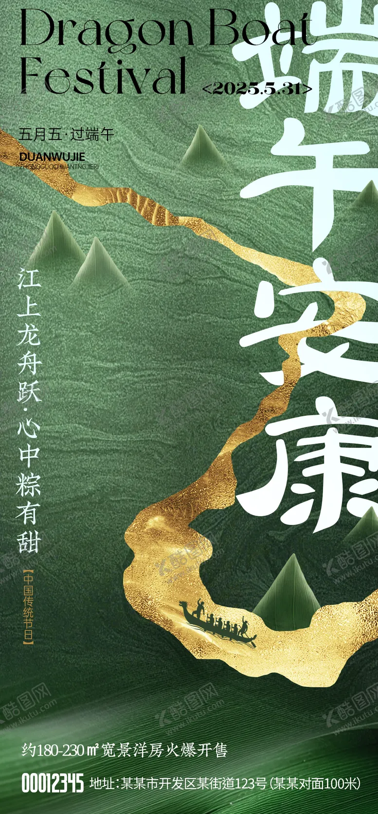 编号：82117306151148565847【酷图网】源文件下载-端午节海报