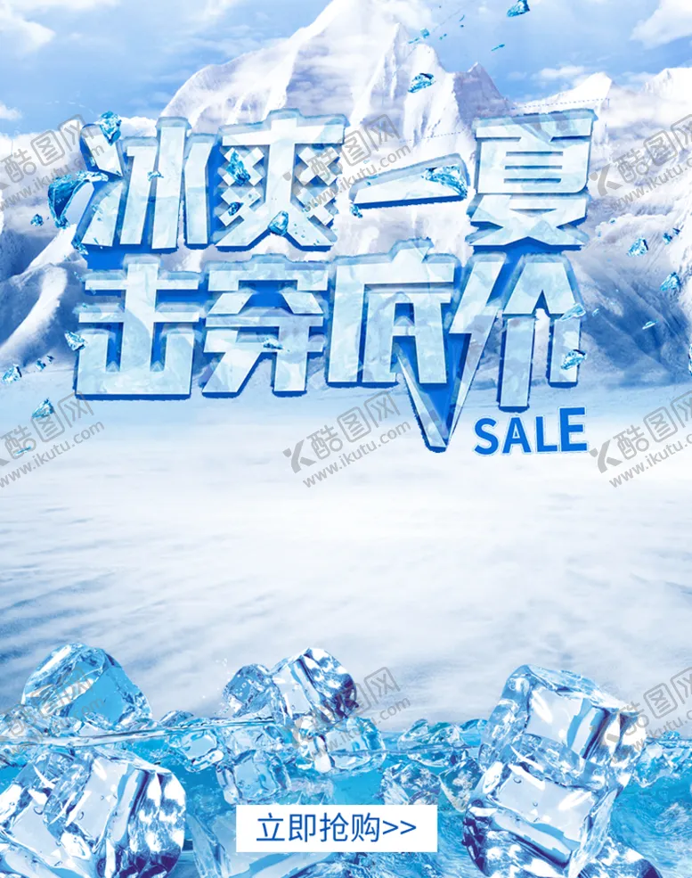 编号：81920509220900526703【酷图网】源文件下载-夏季促销banner