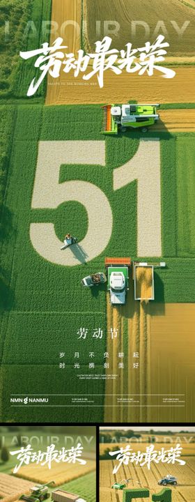 劳动节海报