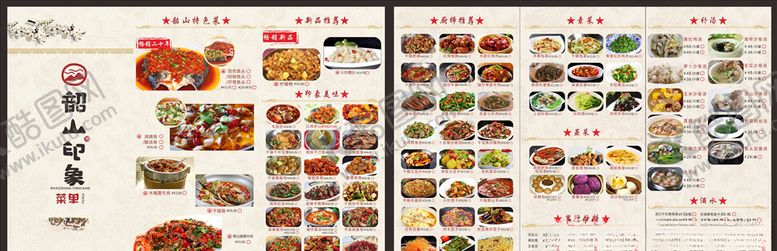编号：31516709162030526928【酷图网】源文件下载-韶山印象湘菜菜单传统菜谱