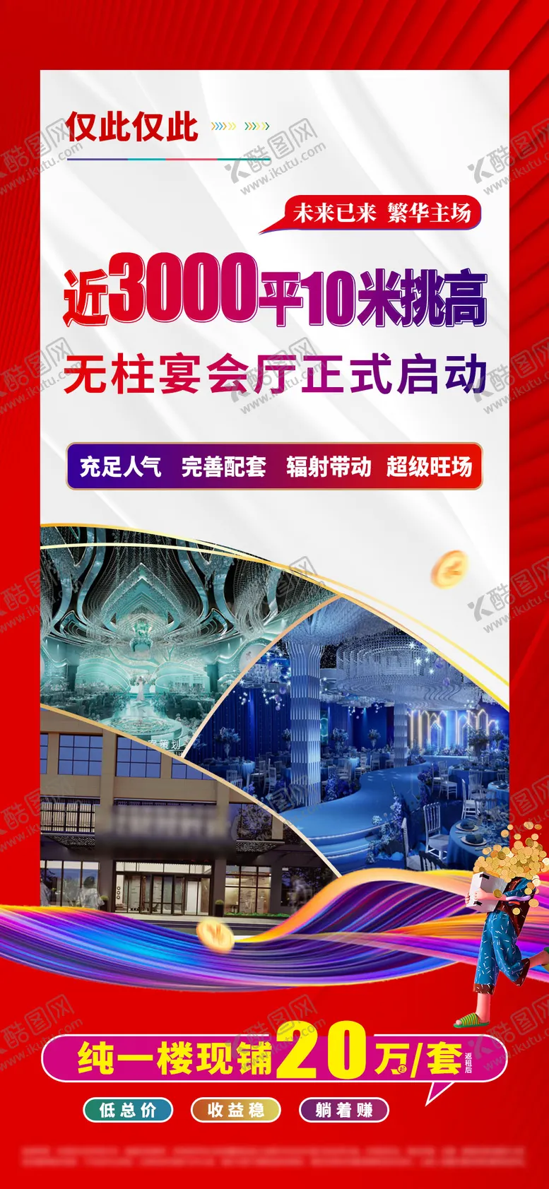 编号：32552705052048298300【酷图网】源文件下载-商铺单图