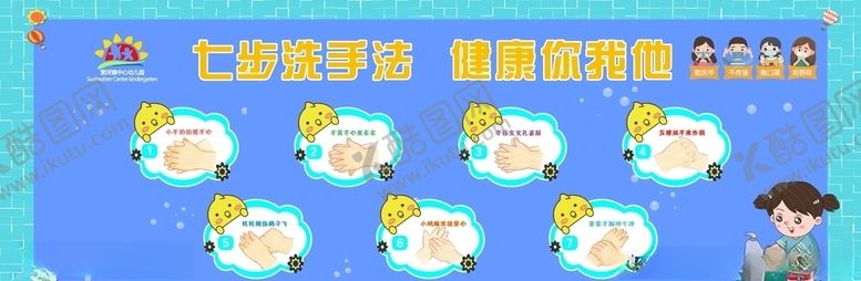 编号：14481407141245197283【酷图网】源文件下载-七步洗手法