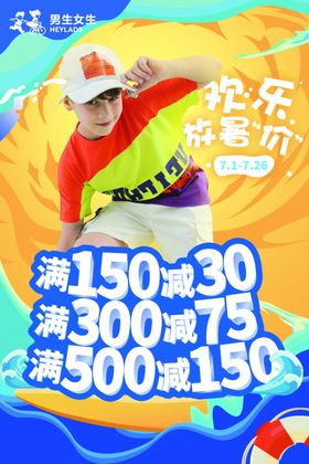暑假促销活动海报暑假活动