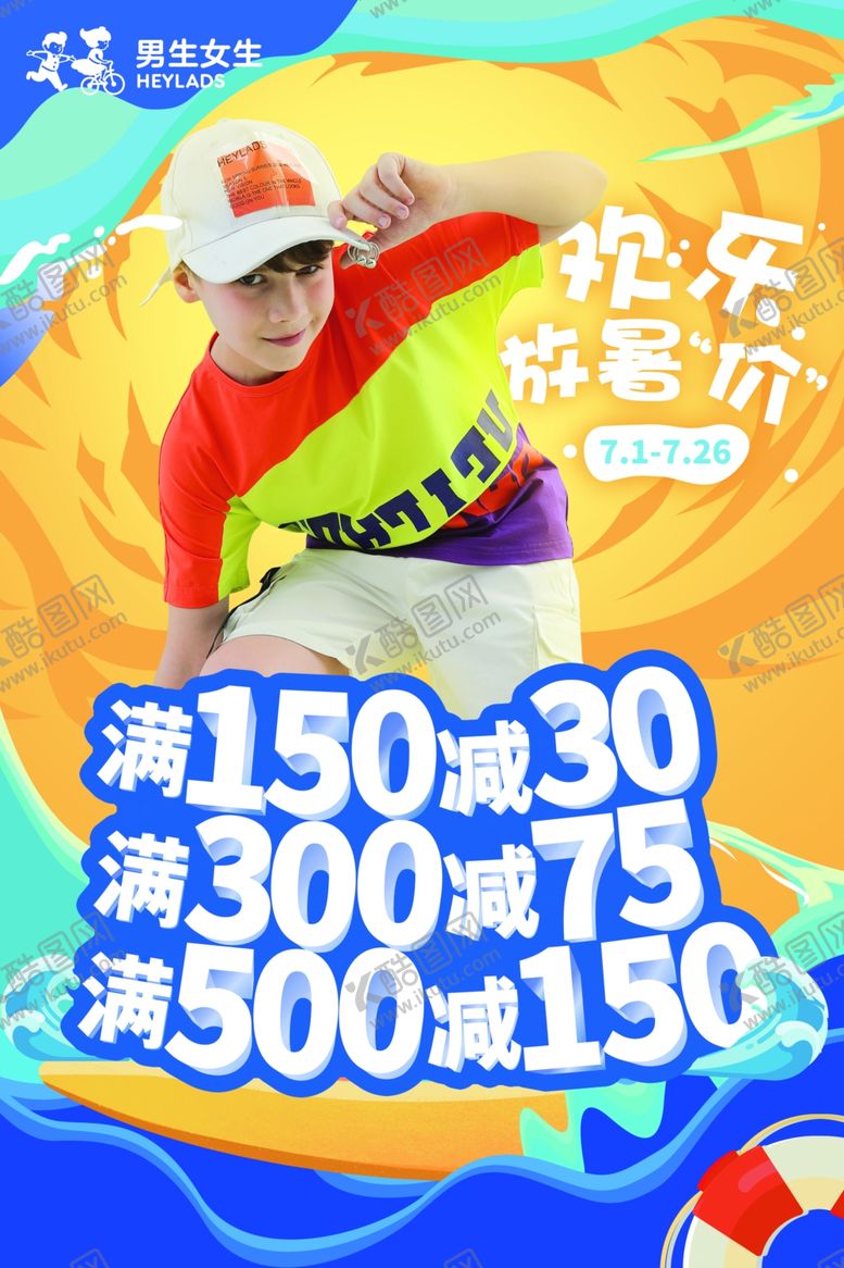 编号：37490205021221162469【酷图网】源文件下载-暑假促销活动海报暑假活动