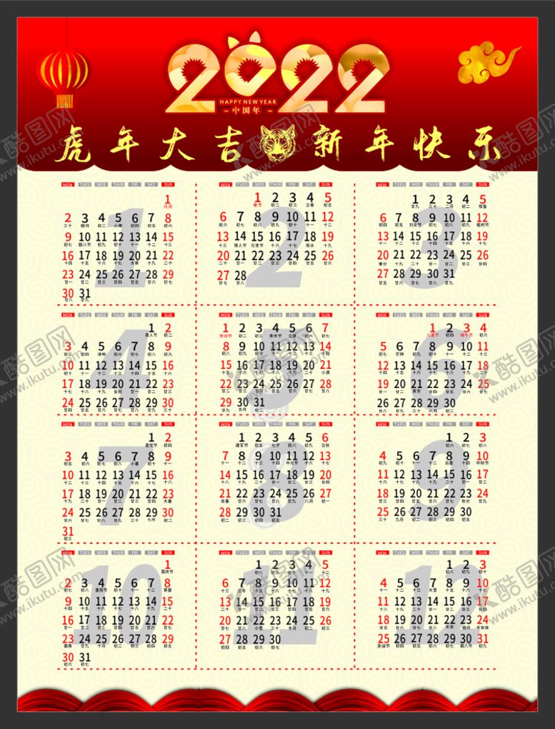 编号：70385902151318368081【酷图网】源文件下载-虎年挂历