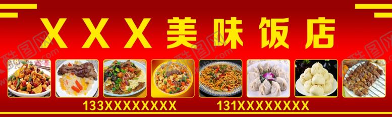 编号：47512502152130185568【酷图网】源文件下载-饭店