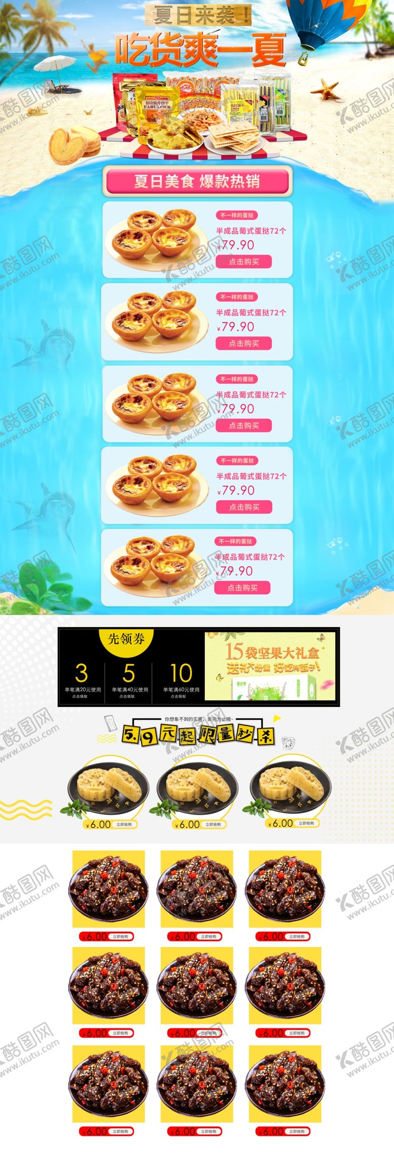 编号：25783806190257399955【酷图网】源文件下载-吃货爽一夏