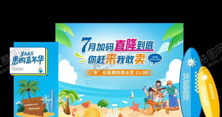 编号：34816209250530058803【酷图网】源文件下载-夏日美陈