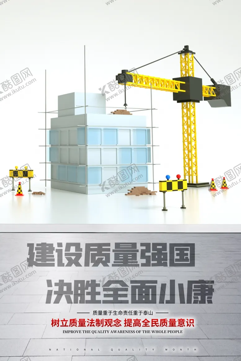 编号：67358302071449315267【酷图网】源文件下载-全国质量月