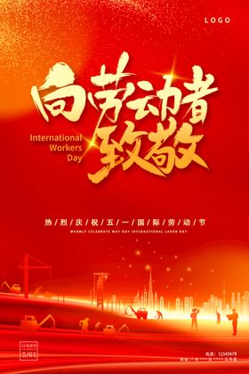 五一劳动节海报背景背景向者致敬舞台