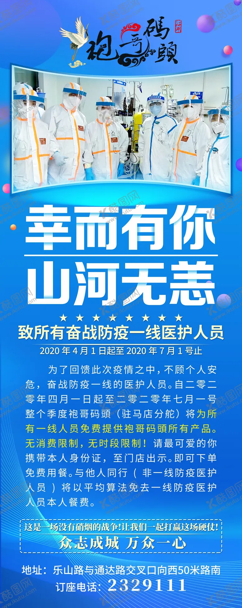 编号：60239007051841472081【酷图网】源文件下载-幸而有你山河无恙