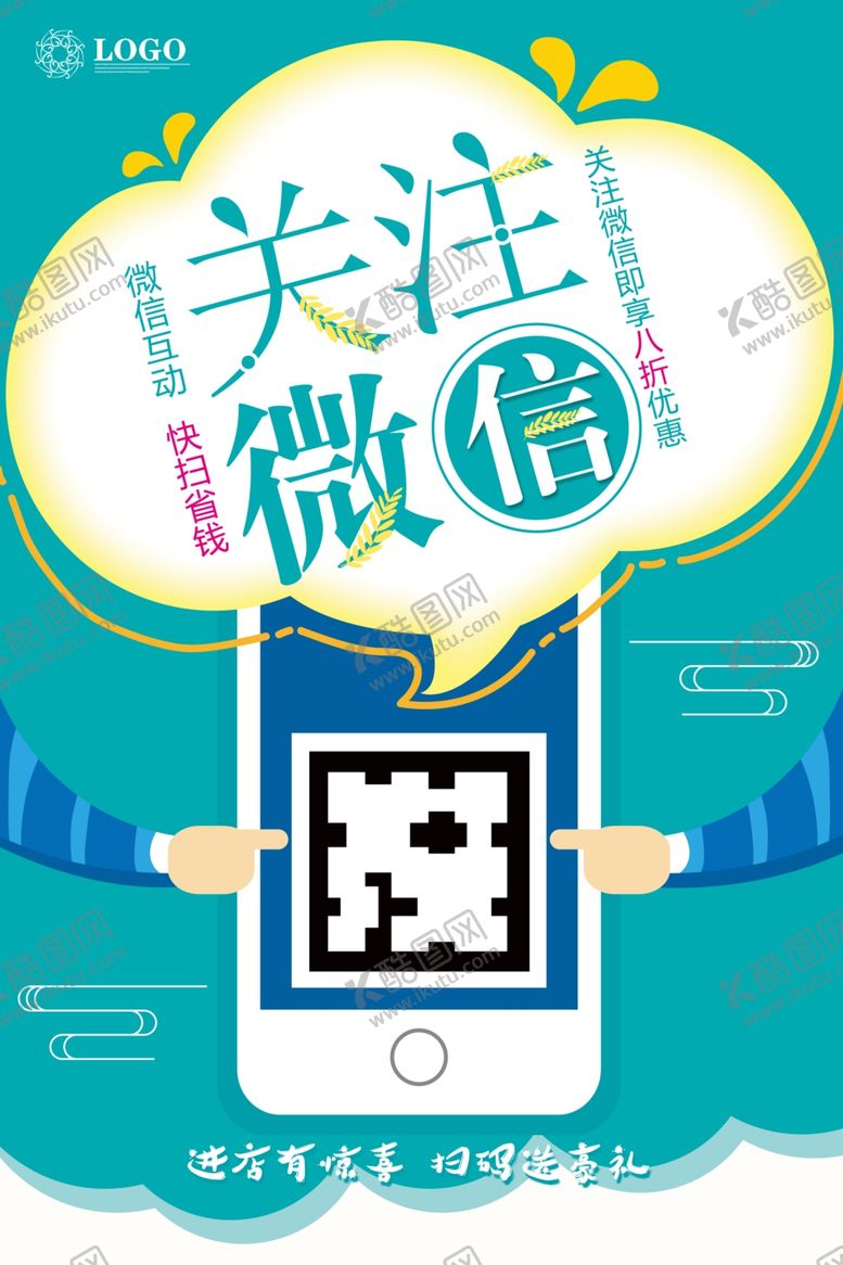 编号：41293510221327041156【酷图网】源文件下载-关注微信