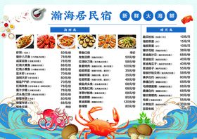 海鲜餐厅菜单展示