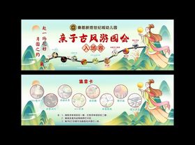 复古中式游园券