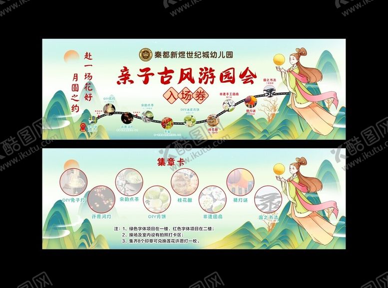 编号：22595411020747317955【酷图网】源文件下载-复古中式游园券