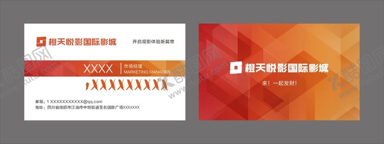 编号：58641512230608021096【酷图网】源文件下载-橙天影院名片