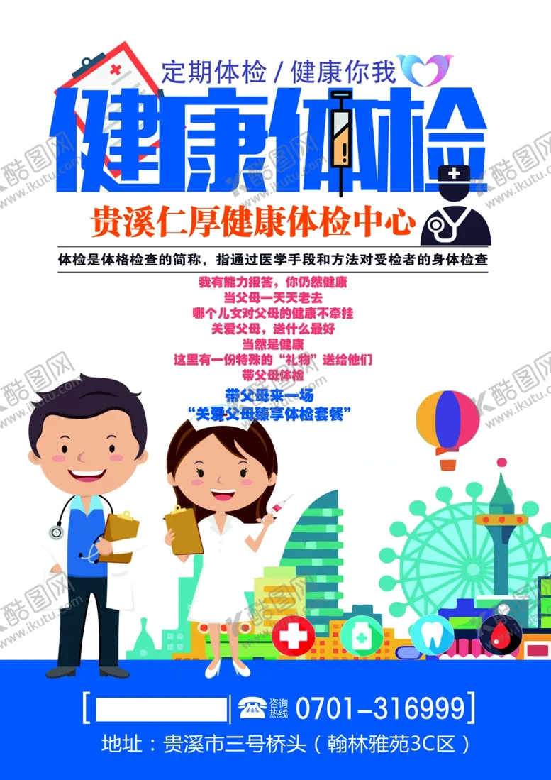 编号：32680506281429155669【酷图网】源文件下载-健康体检体检宣传单体检项目