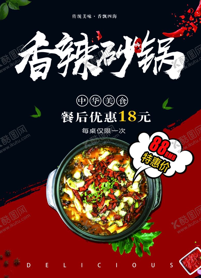 编号：30800109241750441974【酷图网】源文件下载-香辣砂锅