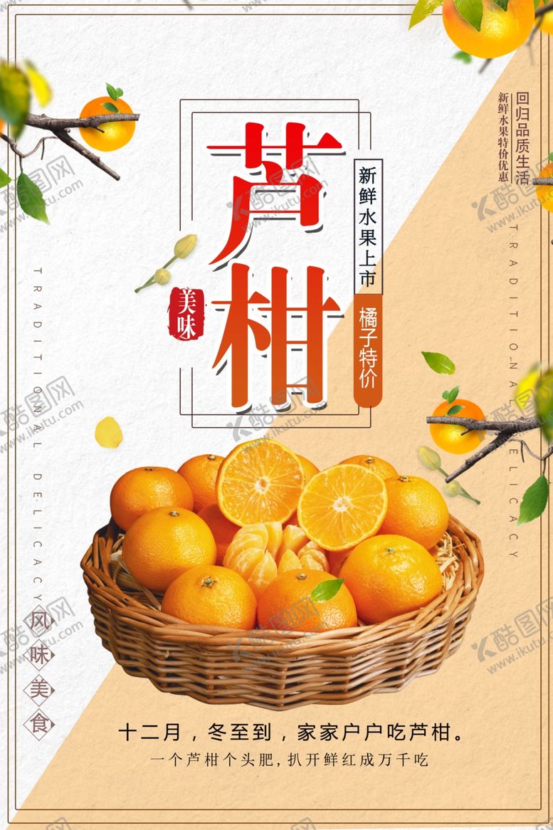 编号：58812809281326295803【酷图网】源文件下载-芦柑