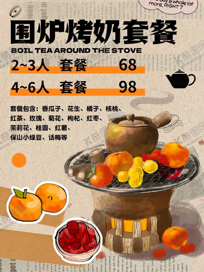 编号：28185101270434475827【酷图网】源文件下载-围炉煮茶
