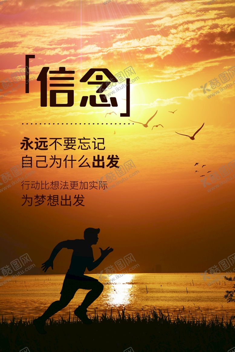 编号：49170310010531345791【酷图网】源文件下载-企业文化 励志海报 