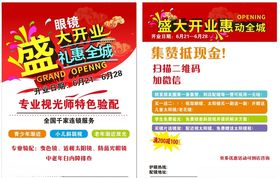 眼镜店