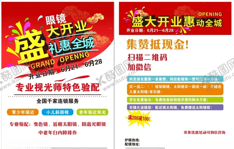 编号：60140107010411101898【酷图网】源文件下载-眼镜店