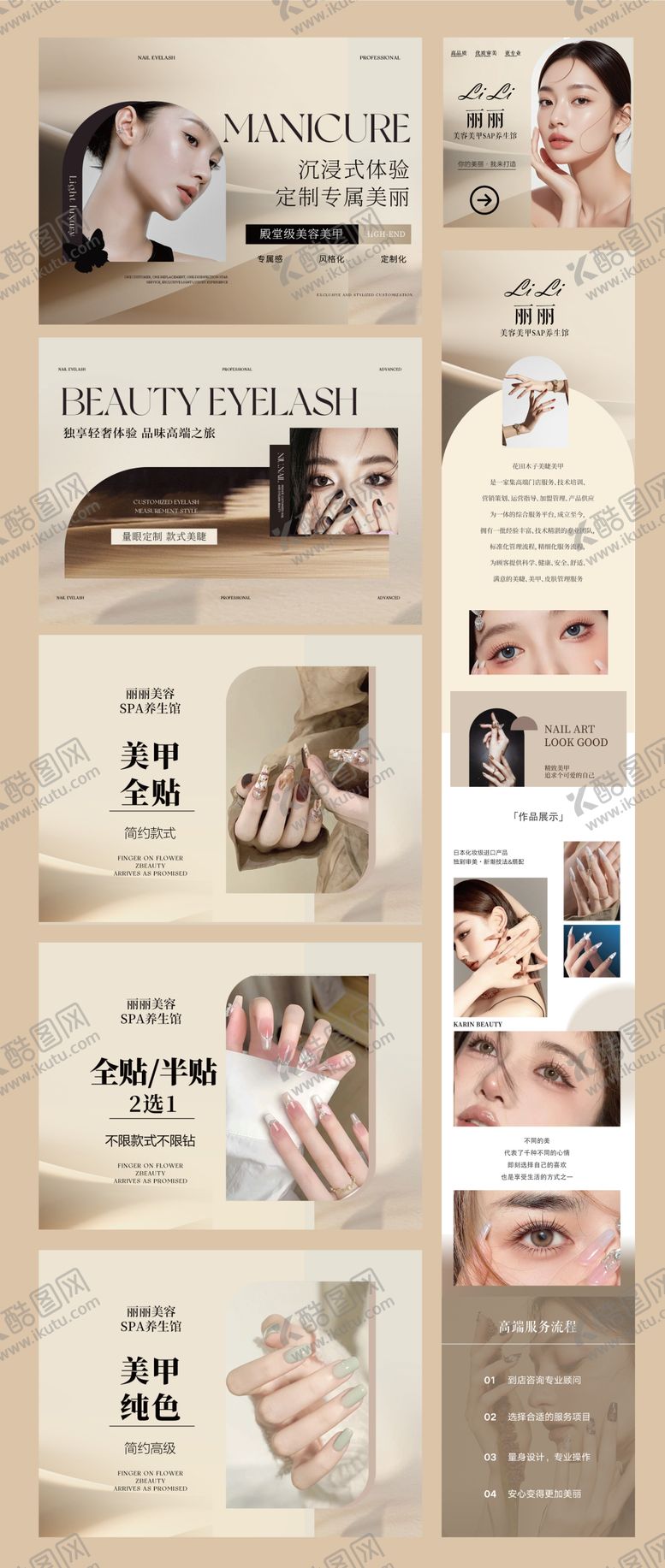 编号：84106711101739405716【酷图网】源文件下载-美业美甲美睫轮播图入口详情店铺一套