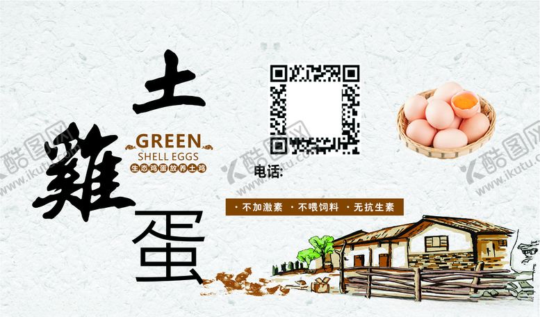编号：26081206271837021513【酷图网】源文件下载-土鸡蛋不干胶