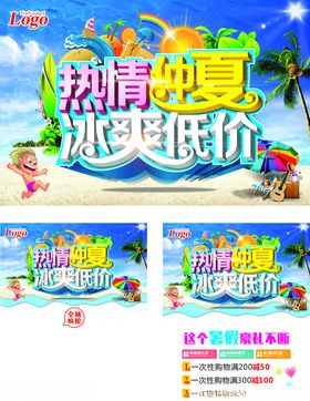 夏季促销氛围海报商场超市