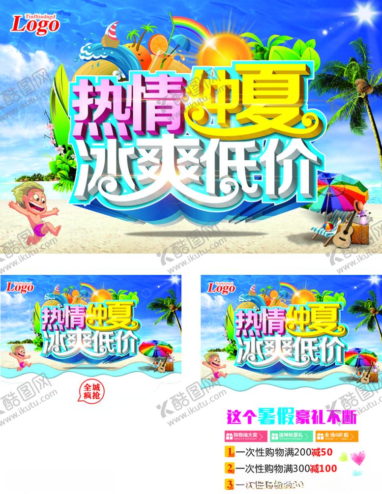 编号：35642106301654486525【酷图网】源文件下载-夏季促销氛围海报商场超市