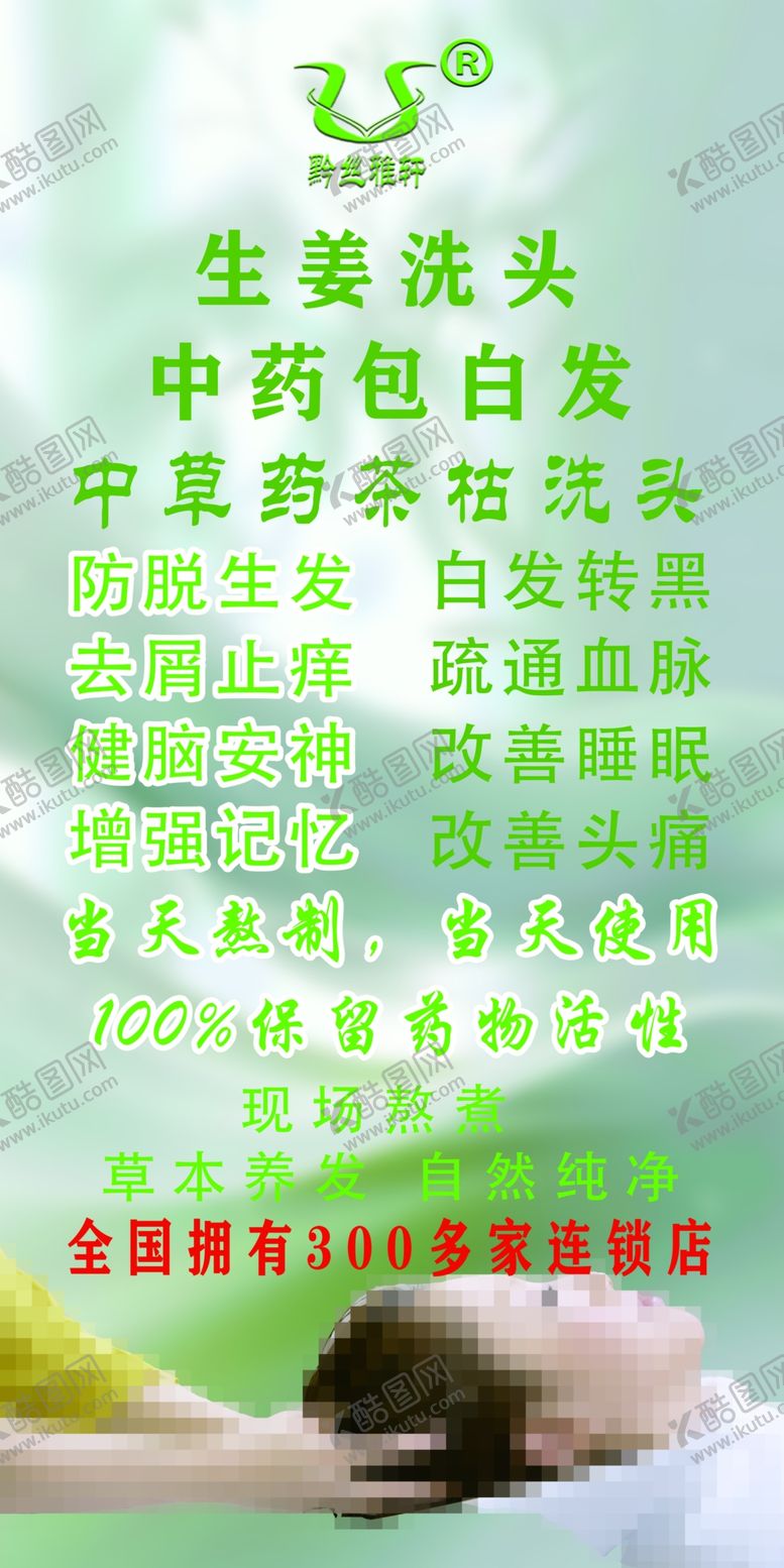 编号：74560001170327182537【酷图网】源文件下载-中药洗头