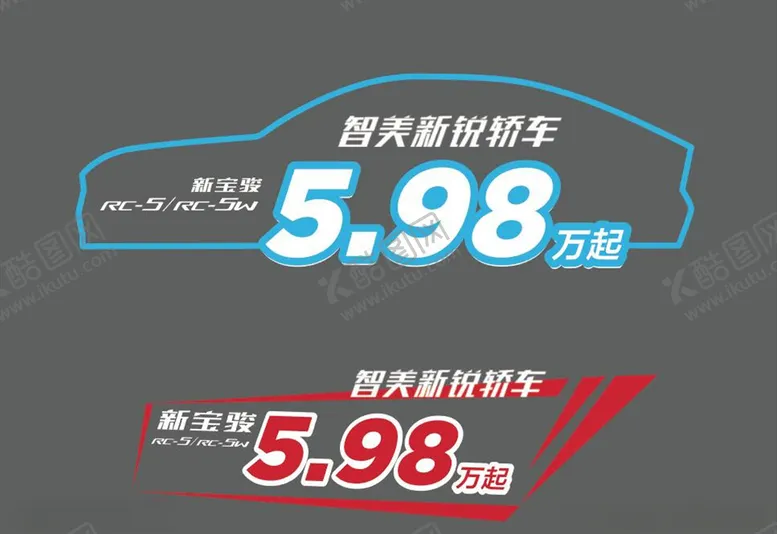 编号：32622804230156022191【酷图网】源文件下载-新宝骏RC-5车身贴