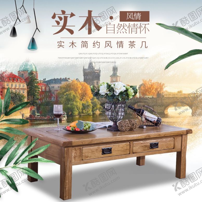 编号：63729406242358523079【酷图网】源文件下载-家具家装活动促销优惠淘宝主图