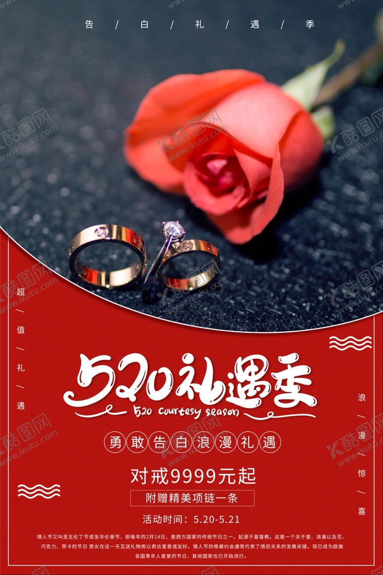 编号：43713110271239178650【酷图网】源文件下载-520情人节