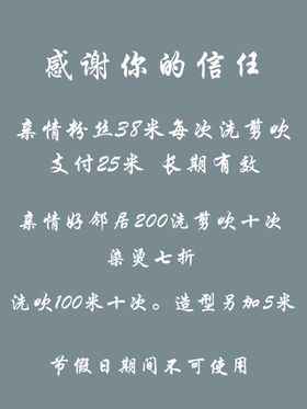 理发店价格表