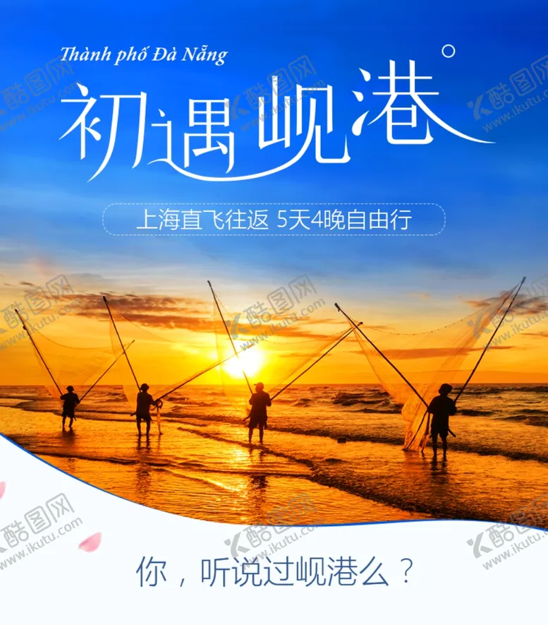 编号：84482606251928391669【酷图网】源文件下载-手机端H5活动海报头图旅游排版